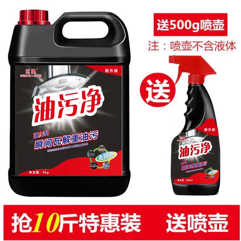 巨灵油污净厨房油烟机去油清洗剂