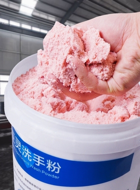 汽修洗手粉黑手变白手修理工油污洗手沙机修去油王中性磨砂洗手膏