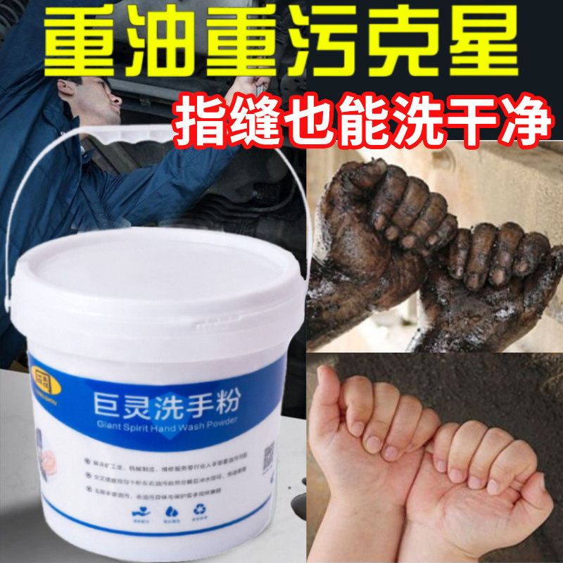 黑手变白手洗手粉正品去油去污汽修洗手沙机修工业去油黑手粉桶装,洗护清洁剂/卫生巾/纸/香薰,油污清洁剂,淘宝优惠券,粉丝福利购,淘宝优惠卷