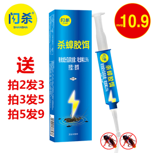 包邮闪杀蟑螂胶饵灭蟑螂药全窝端屋除虫家用全巢剿灭老云杀吡虫啉