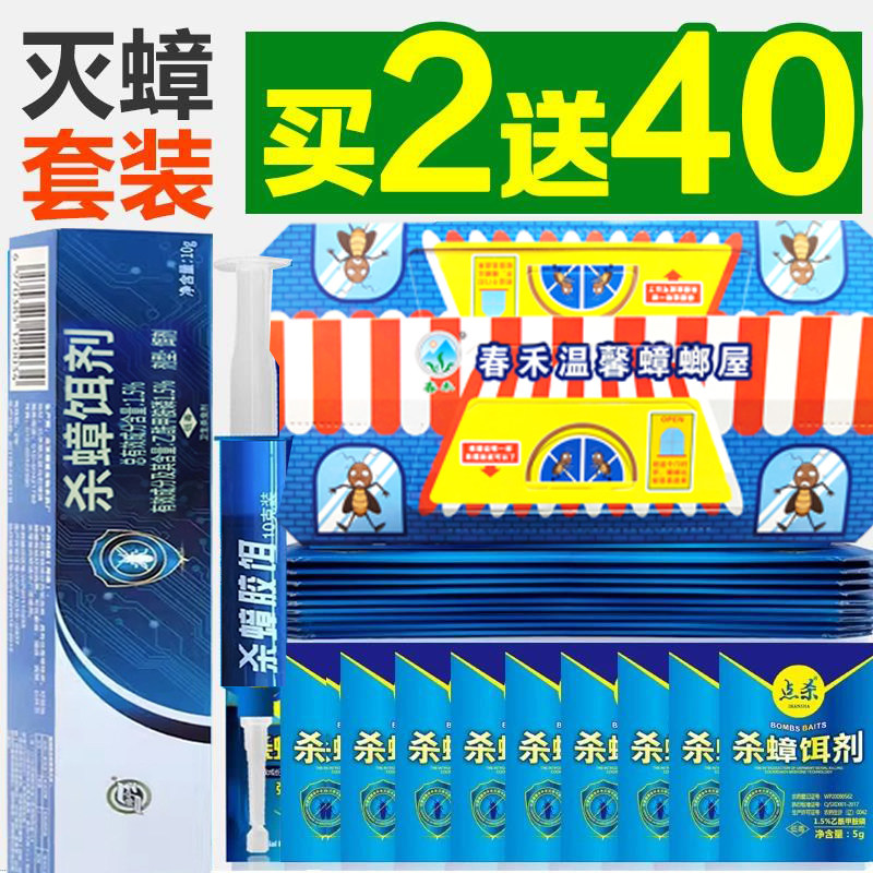 杀蟑螂药套装连环杀全窝