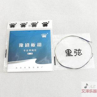 阿丙牌豫剧板胡专业钢绳弦 板胡弦 里弦外弦独立包装 正品琴弦
