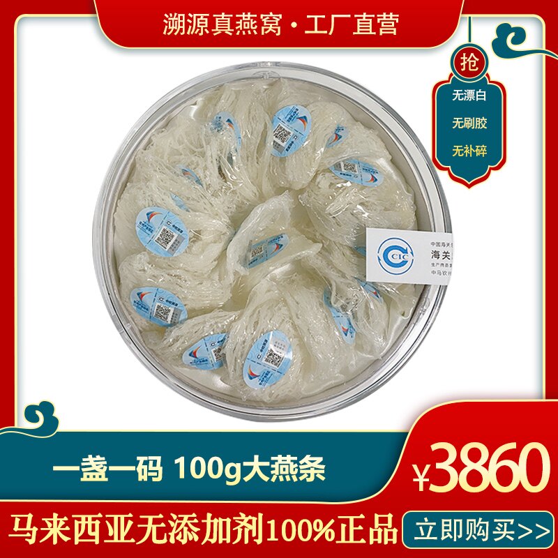 玉仙姿燕窝正品孕妇营养品干盏马来进口溯源码干燕窝大燕条100g装