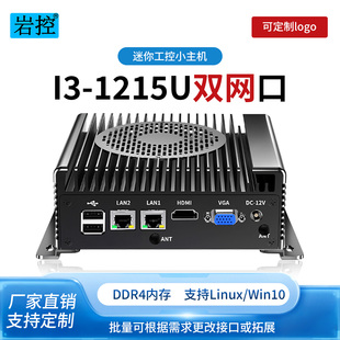 岩控迷你工控机酷睿I3 1215U双网双串口低功耗迷你工业主机电脑