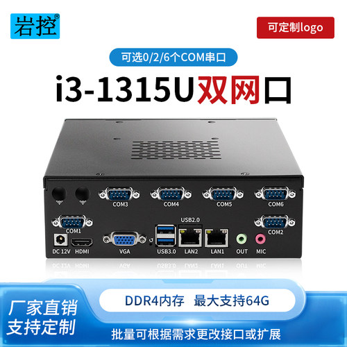 微型工控主机可选六串口双网口