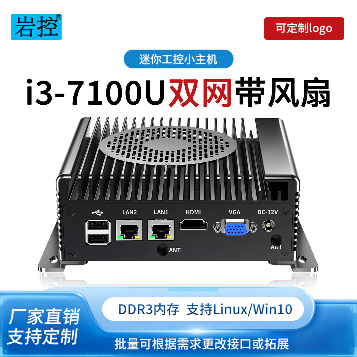 岩控迷你工控机i3-7100U双网口带风扇微型低功耗嵌入式工业电脑