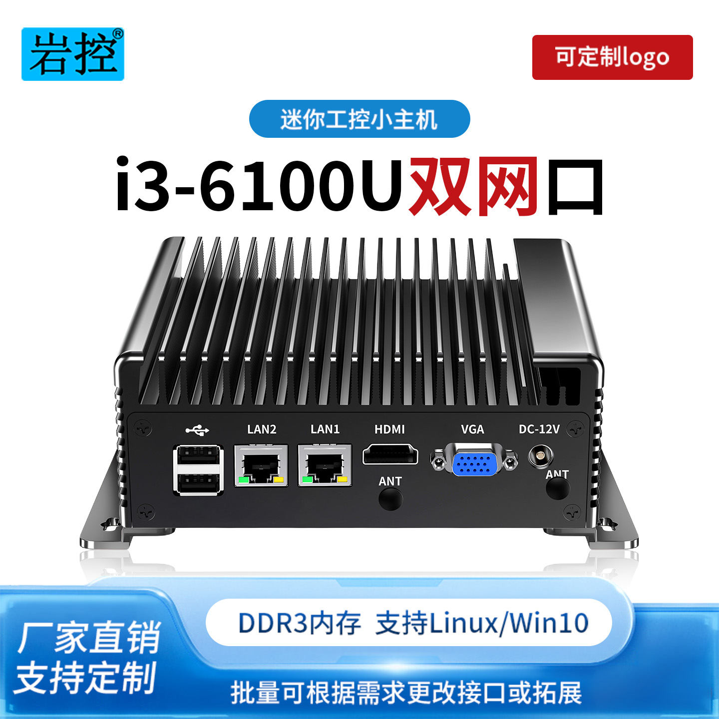 岩控迷你工控机i3-6100U双网口无风扇微型低功耗嵌入式工业电脑