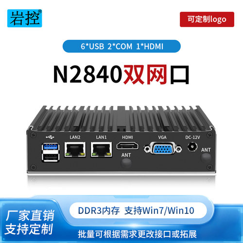 岩控工控机N2840八层板工业电脑