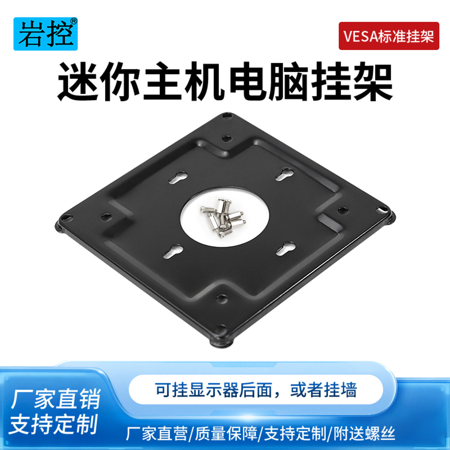 小机箱壁挂支架显示器支架背挂架