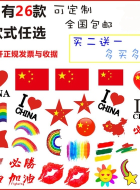 贴在脸上的饰品儿童化妆贴脸跑马拉松运动会比赛演出脸上贴纸脸贴
