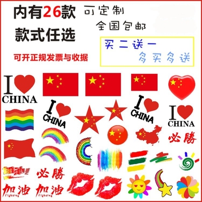 贴在脸上的饰品儿童化妆贴脸跑马拉松运动会比赛演出脸上贴纸脸贴