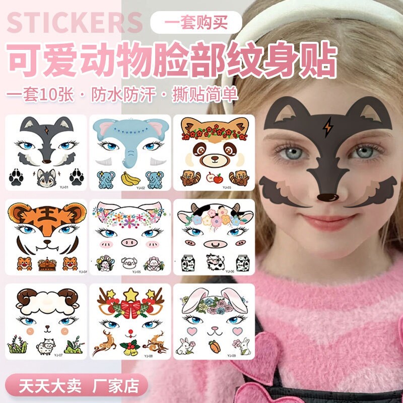 六一儿童节儿童脸部彩绘贴纸动物妆容贴狼猴子老虎面部脸上纹身贴
