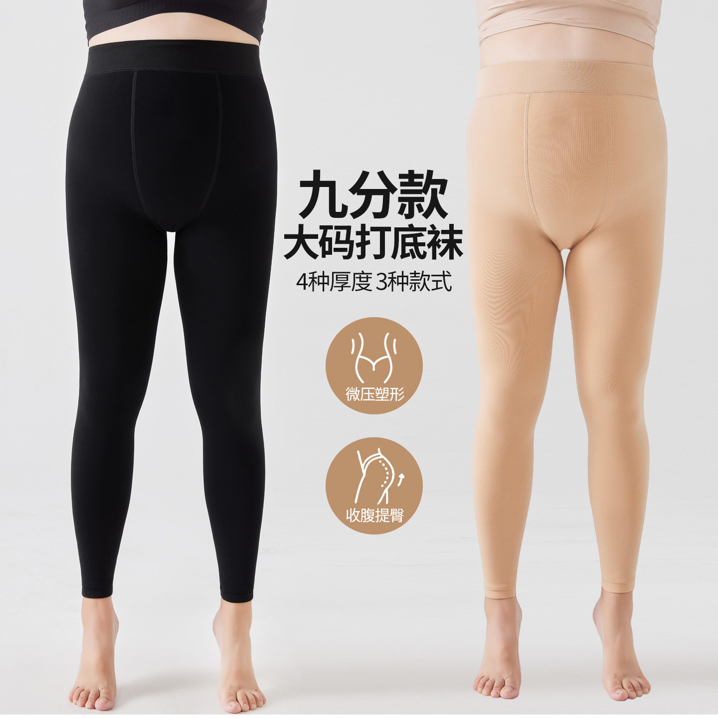 男女通用打底裤九分连裤丝袜男士光腿神器男穿大码打底裤春秋季薄