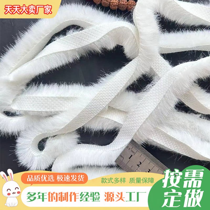 毛绒嵌条1cm2仿水貂毛条手工DIY唐装汉服毛边头饰旗袍醒狮辅料/衣