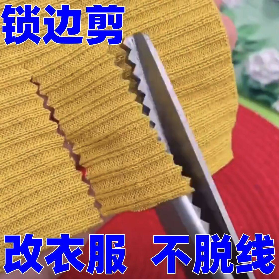 毛衣改短花边剪子锁边免缝缝纫剪刀裁缝剪三角形波浪剪牙布剪不锈