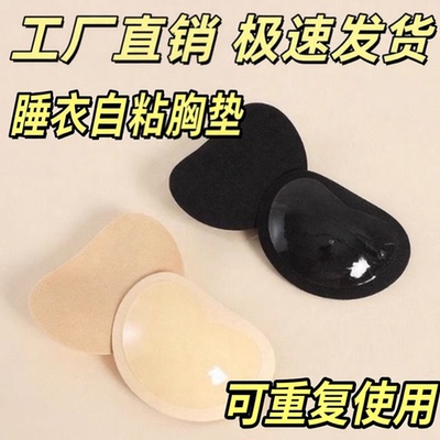 睡衣胸垫自加吊带裙胸垫自粘小胸显大加厚胸贴抹带防滑文胸插片