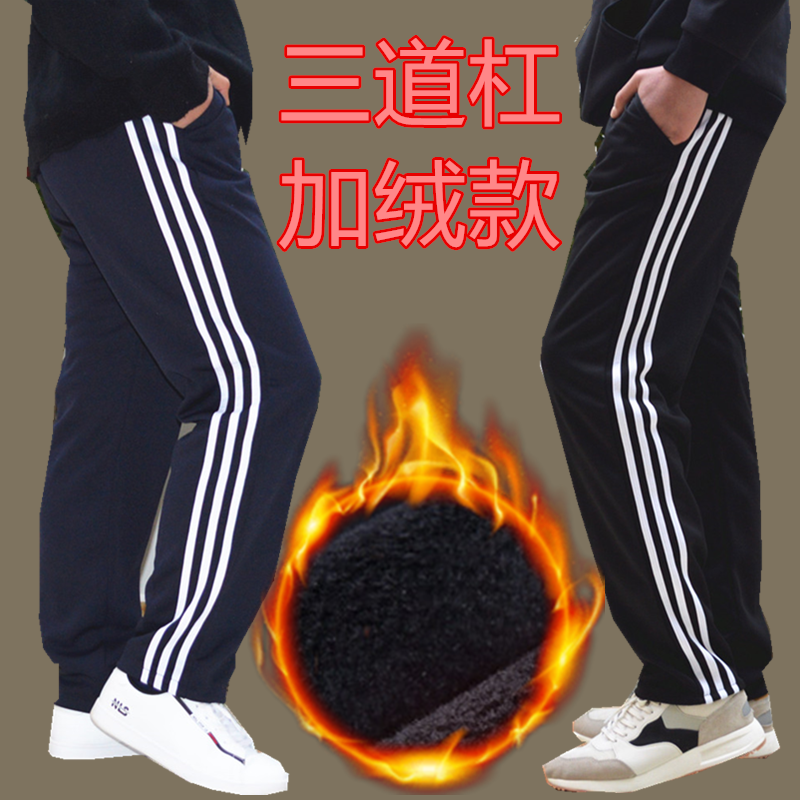 三道杠校服裤子冬季加绒加厚藏蓝色三条白扛中学生宽松保暖运动裤
