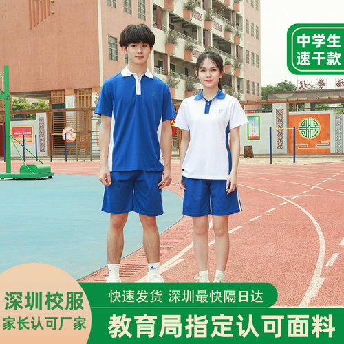 深圳市校服速干初高中学生透气长裤运动服男女夏季短袖短裤外套装