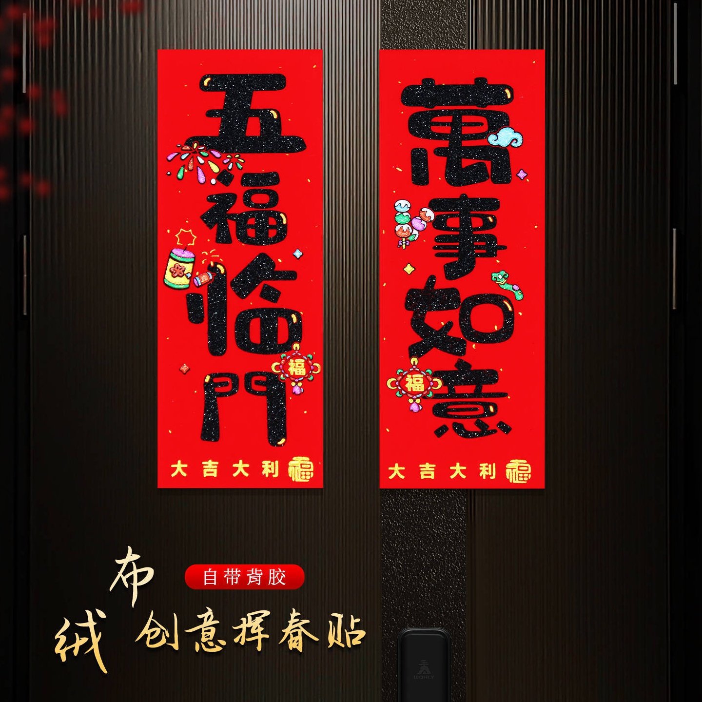 2026新年晖春对联绒布小珲春利是钱过年春节马年春联四字挥春门贴,节庆用品/礼品,对联,淘宝优惠券,粉丝福利购,淘宝优惠卷