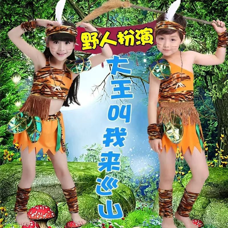 感恩节儿童演出服装野人大叫我来巡山非洲鼓印第安猎人表演服
