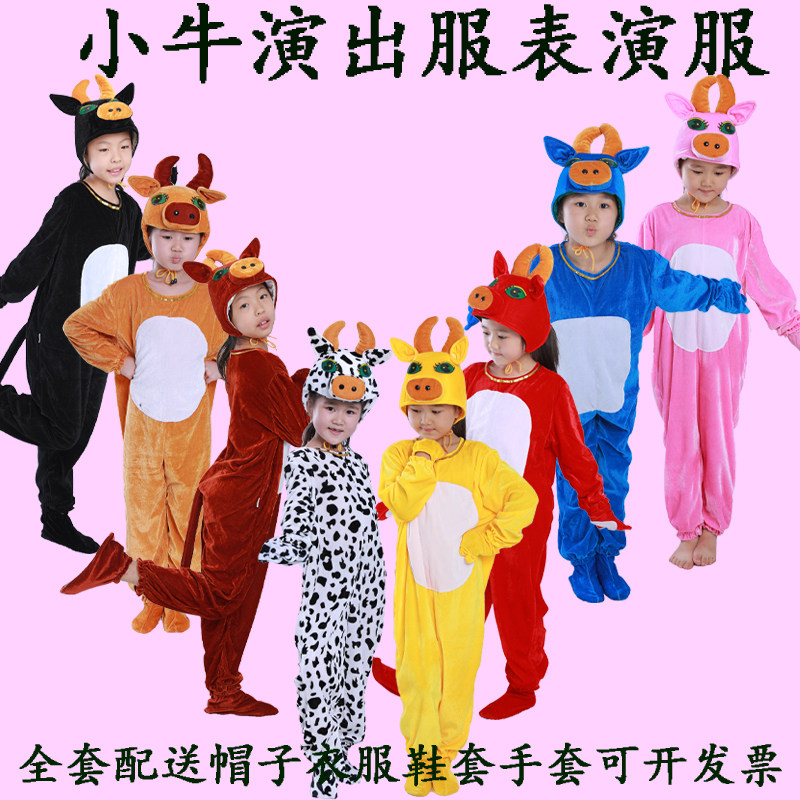 老黄牛演出服儿童小牛表演服装幼儿园童话剧黄牛奶牛大黑牛舞台服