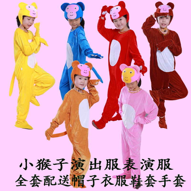 小猴子演出服儿童猴子捞月表演服