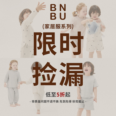 【家居服限时捡漏】儿童家居服