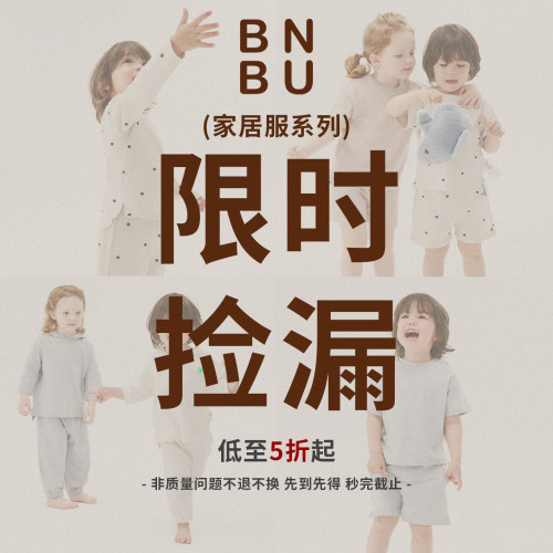 【家居服限时捡漏】儿童家居服