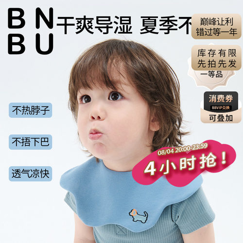 BNBU纯棉a类围嘴防水加大口水巾