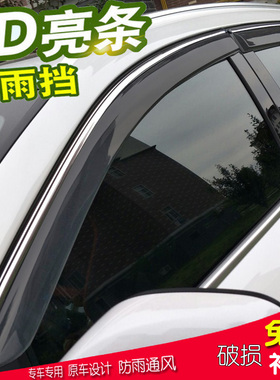 众泰Z100/Z200/Z300/Z360/Z500/Z560/Z700晴雨挡车窗雨眉遮挡雨板