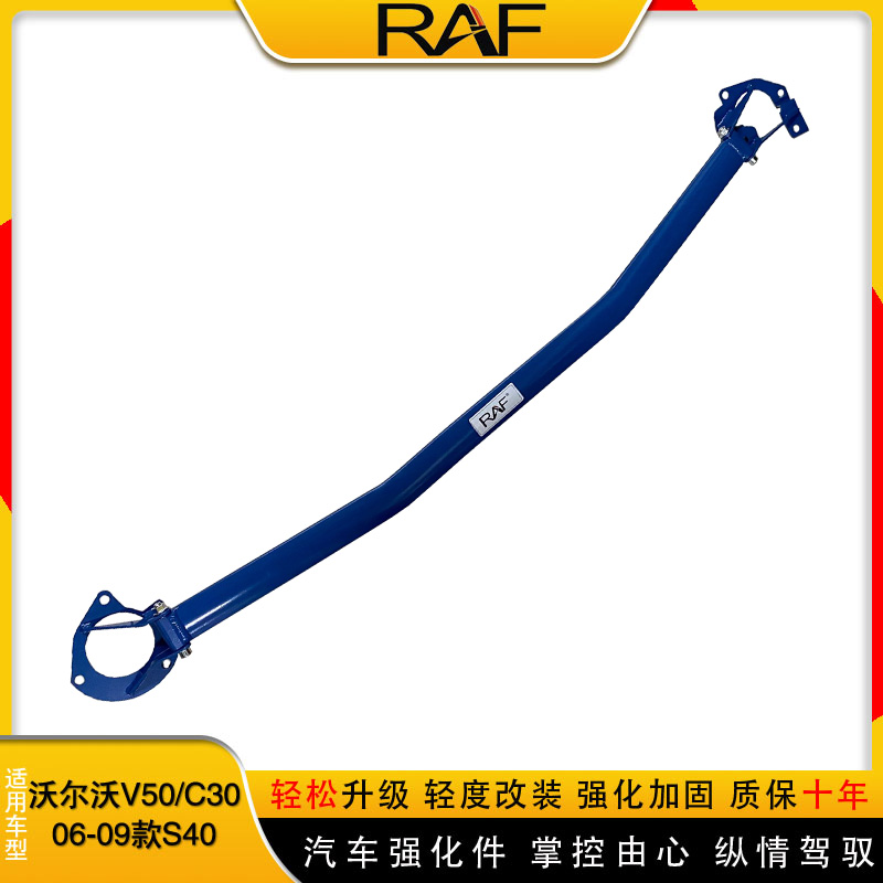 沃尔沃S40/V50/C30顶吧前顶吧平衡杆拉杆改装稳定车身强化加固件