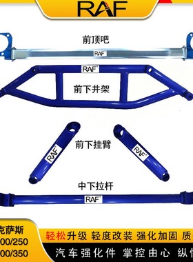适用雷克萨斯ES250 ES300h ES200 ES350顶吧平衡杆前顶吧防侧倾杆