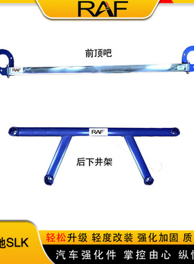 适用奔驰SLK300 200K SLK350顶吧平衡杆拉杆前顶吧改装加固防倾杆