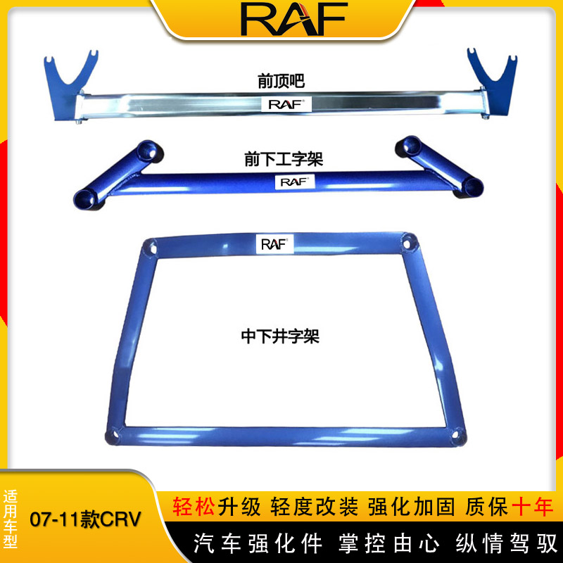 适用本田07-11老CRV顶吧平衡杆前顶吧拉杆改装加强防倾杆车身强化