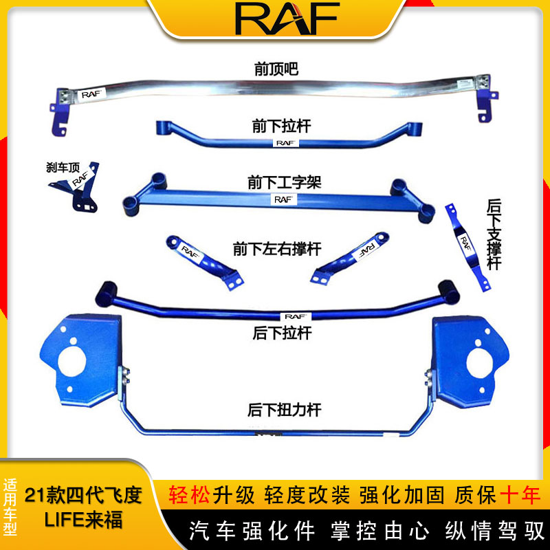 适用本田21-23款GR9飞度顶吧平衡拉杆来福酱LIFE前顶吧改装防倾杆