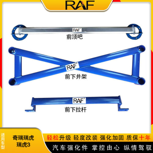 奇瑞瑞虎/3前顶吧平衡杆防侧倾杆