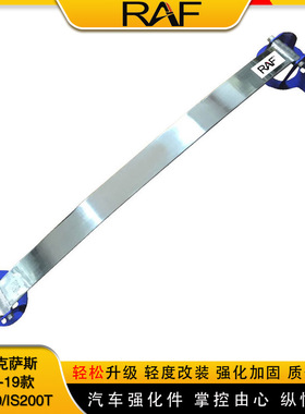 适用雷克萨斯17-22款IS300顶吧平衡拉杆IS200T前顶吧改装加强稳定