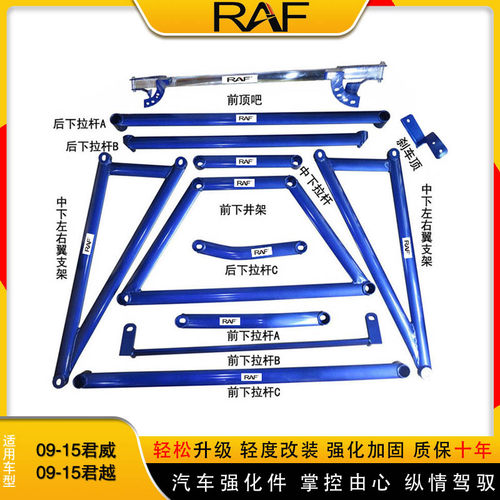 09-15别克君越顶吧平衡杆拉杆君威前顶吧防倾杆加强底盘加固改装 - 封面