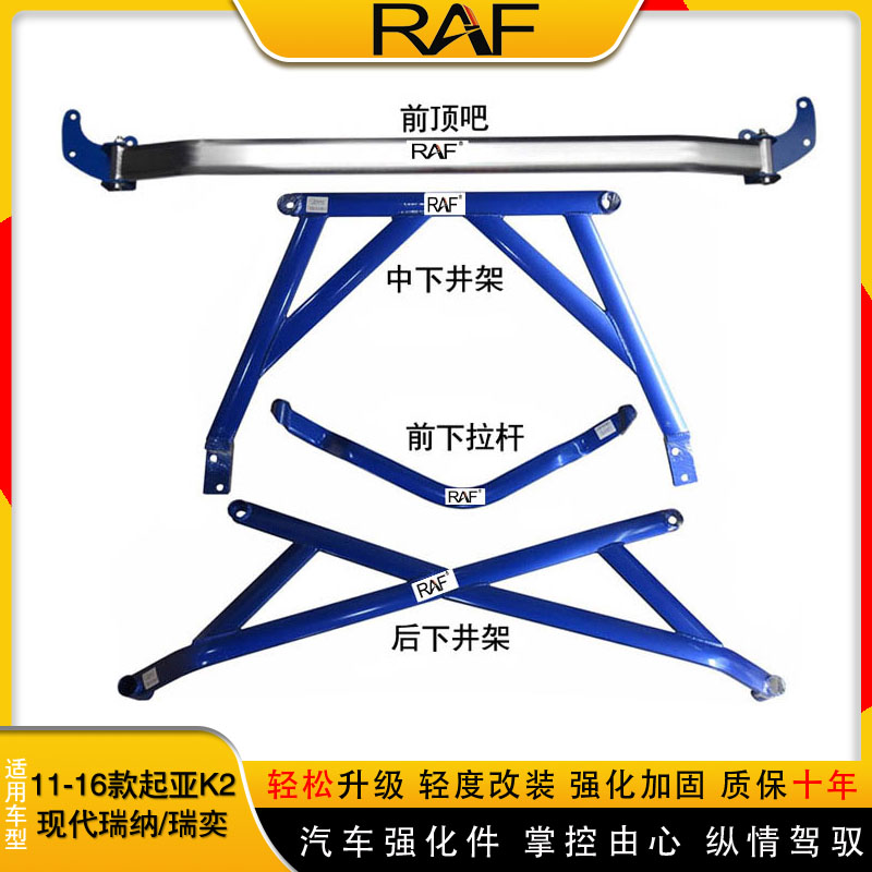 起亚11-16款K2前顶吧平衡杆现代瑞纳瑞奕顶吧车身强化改装防侧倾