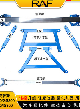 适用雷克萨斯IS250/IS300 GS300 GS250顶吧平衡杆前顶吧稳定改装