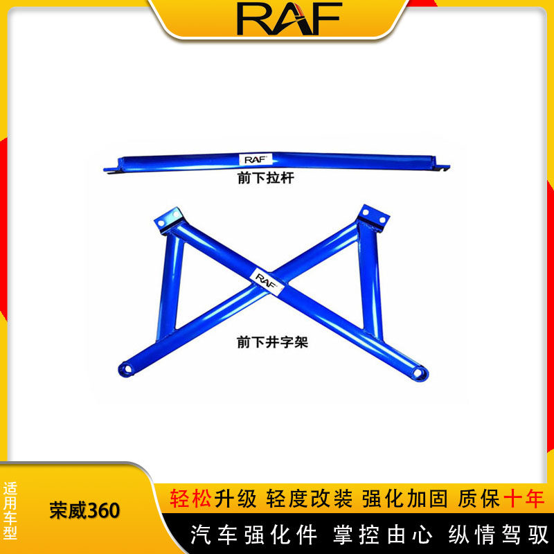 荣威360顶吧平衡杆拉杆前顶吧稳定杆车身强化底盘改装稳定防侧倾
