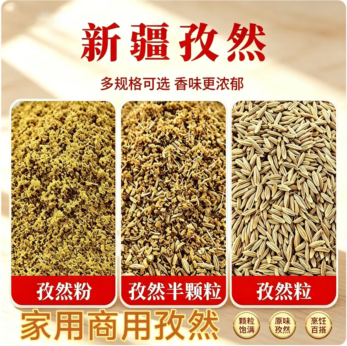 正宗新疆孜然颗粒孜然粉烧烤半颗粒家用调料烤肉新货撒料摆摊批发