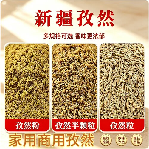 1斤新疆孜然粉烧烤专用撒料摆摊