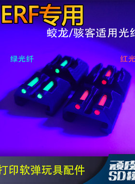 软弹枪RIVAL机械瞄红绿光纤热火
