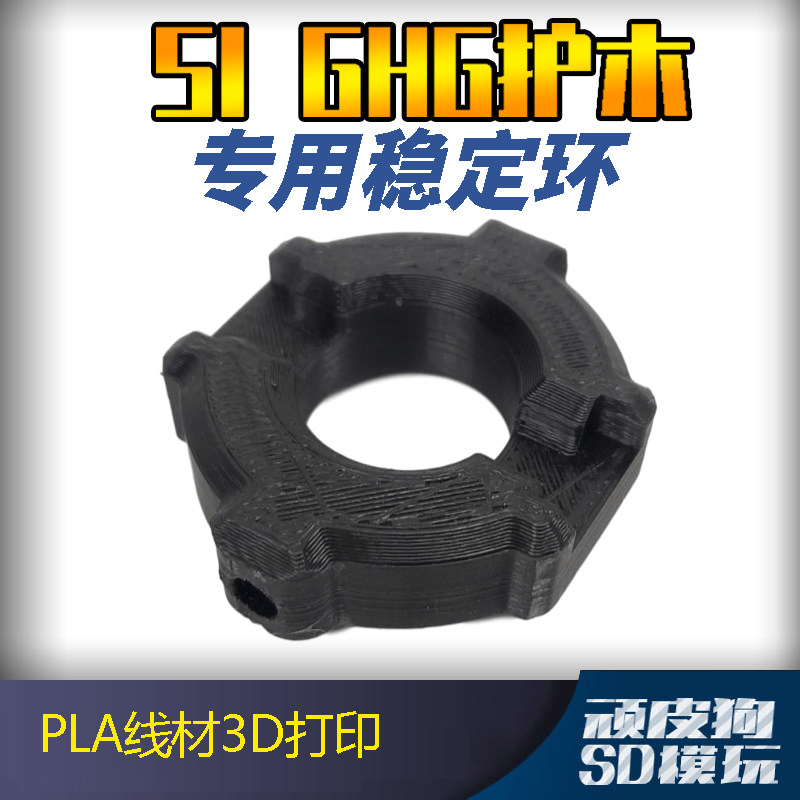 SSNSIGHG专用稳定环3D打印软