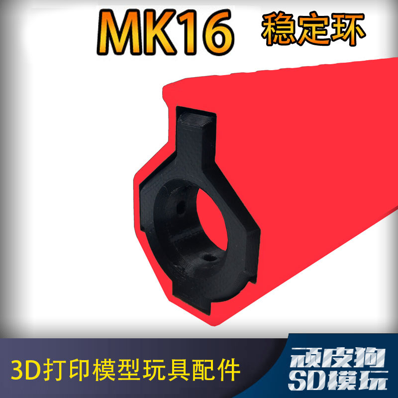 顽皮狗模玩稳定环MK8塑料3D打印