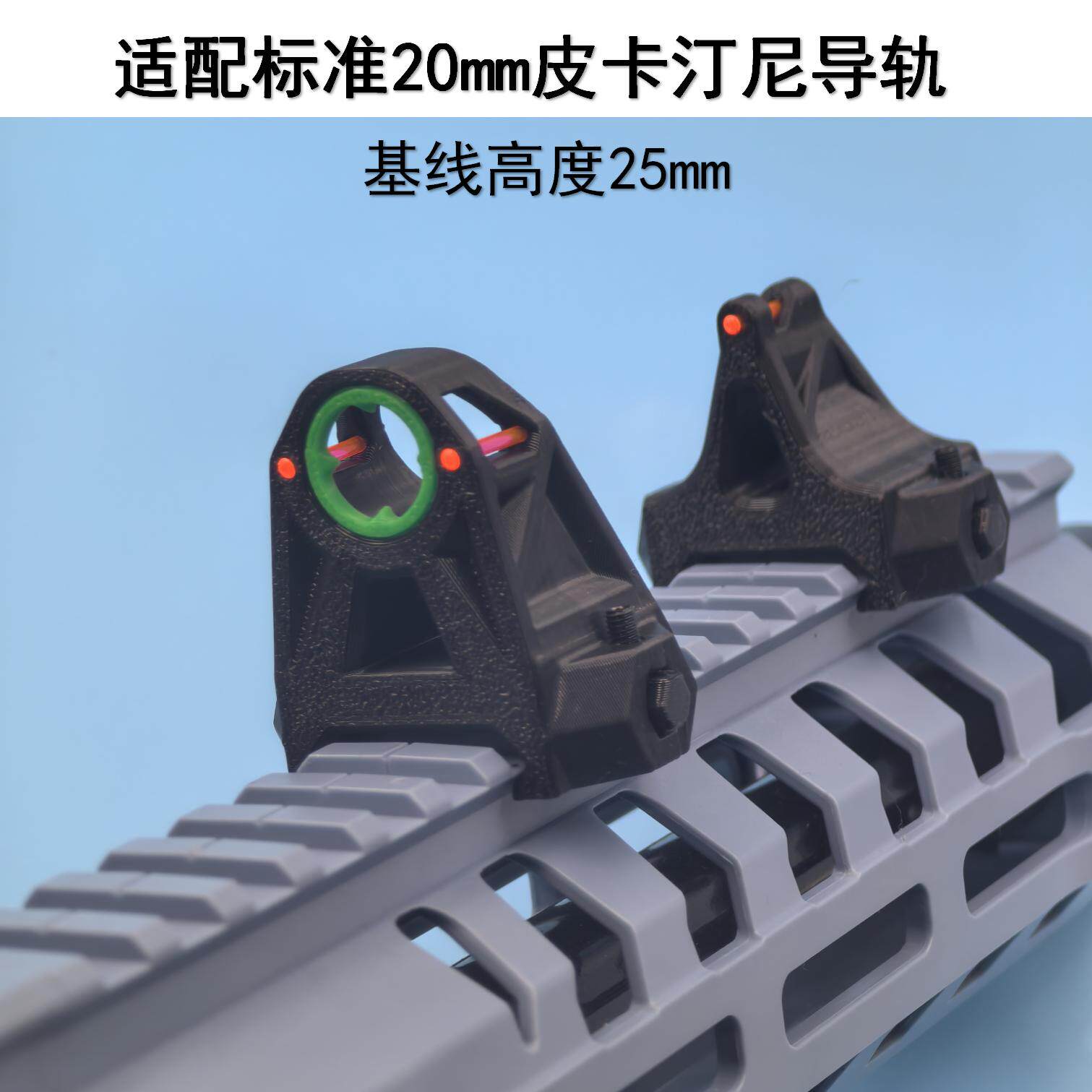 鬼眼A字光纤瞄标准导轨3D打印件