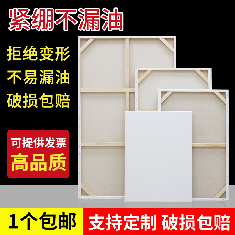 纯棉亚麻油画框空白画板内框丙烯颜料加厚超大尺寸油画布带框定制