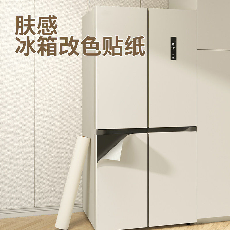 冰箱贴纸全贴自粘双开门换色翻新防水防油空调贴冰柜装饰改色贴膜