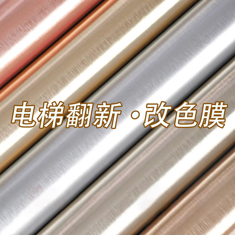 拉丝金属膜贴纸不锈钢改色翻新冰箱贴厚电梯门贴膜自粘防水哑光铜